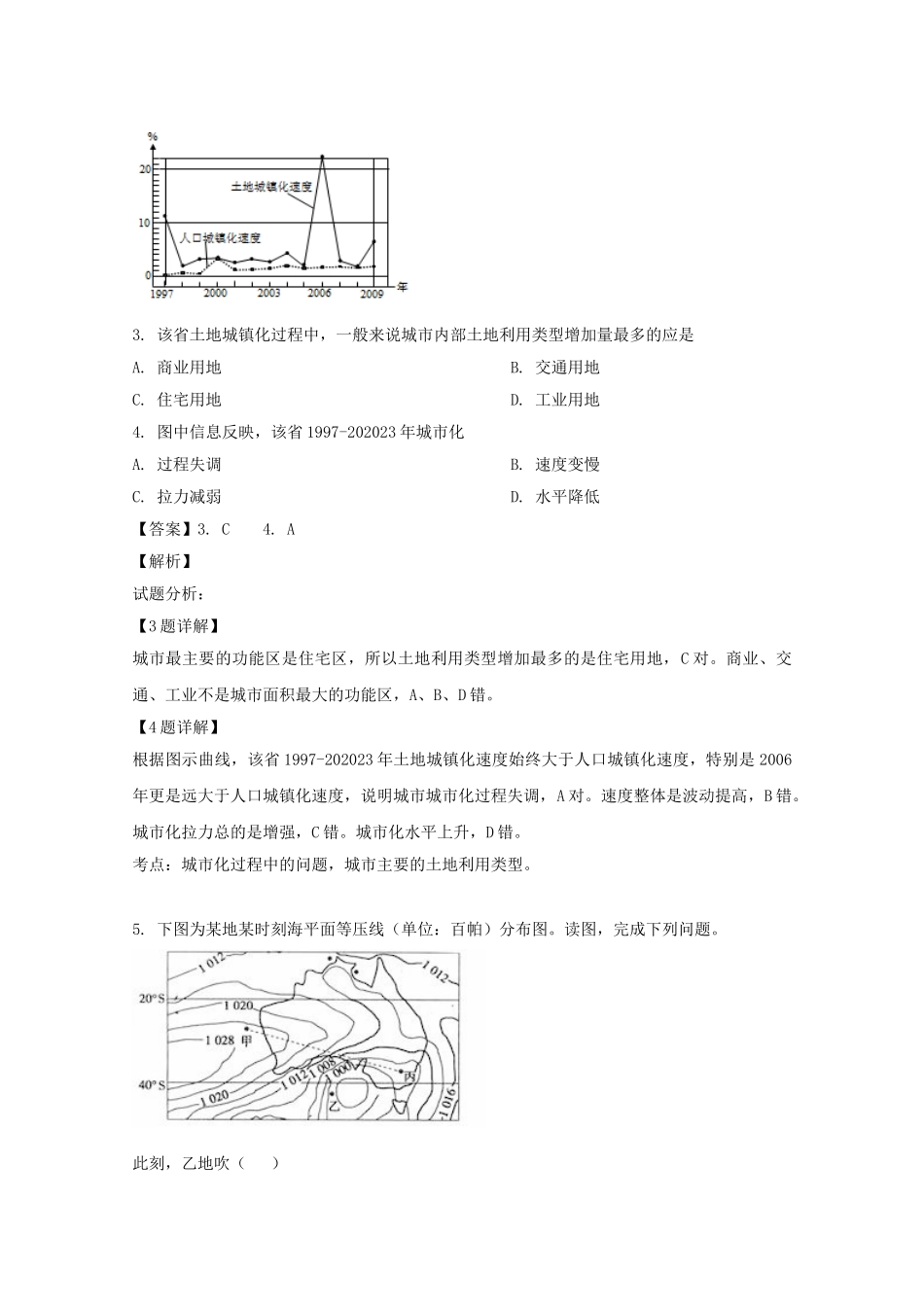 四川省雅安中学2023届高三地理上学期9月开学考试摸底考试试题含解析.doc_第2页