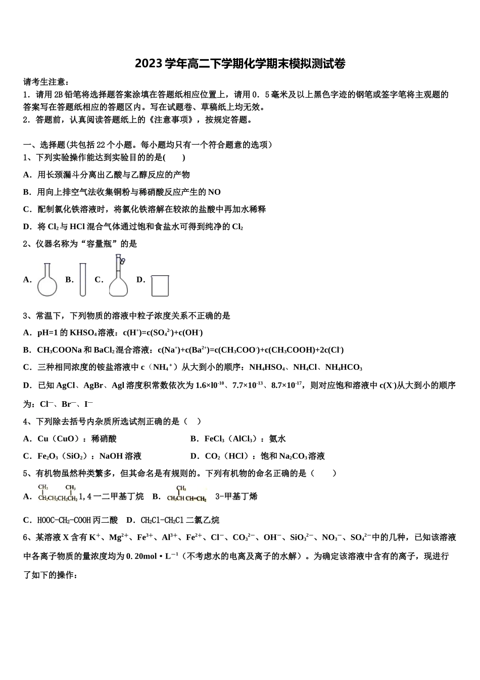 四川省广安第二中学校2023学年化学高二下期末质量检测模拟试题（含解析）.doc_第1页