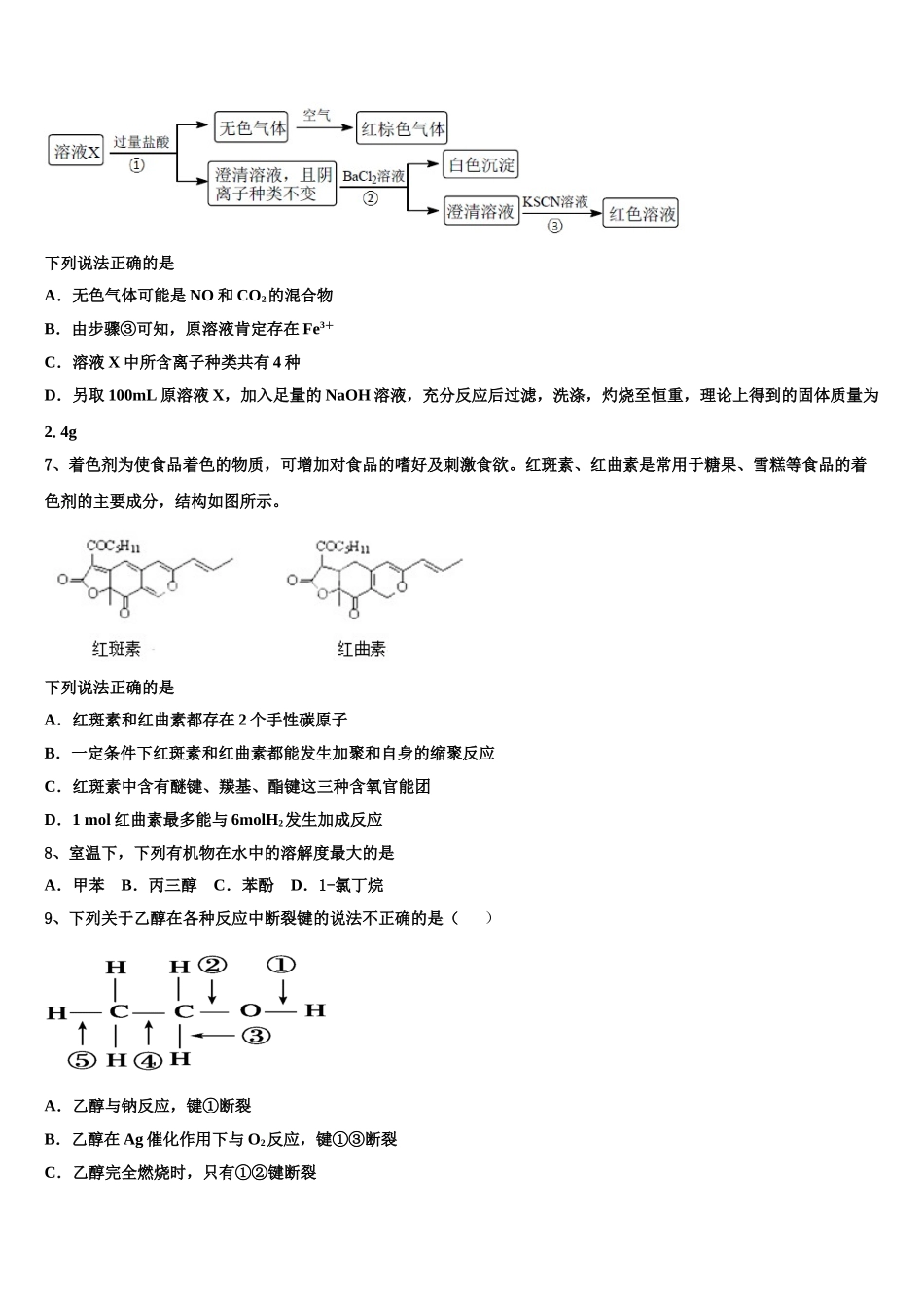 四川省广安第二中学校2023学年化学高二下期末质量检测模拟试题（含解析）.doc_第2页