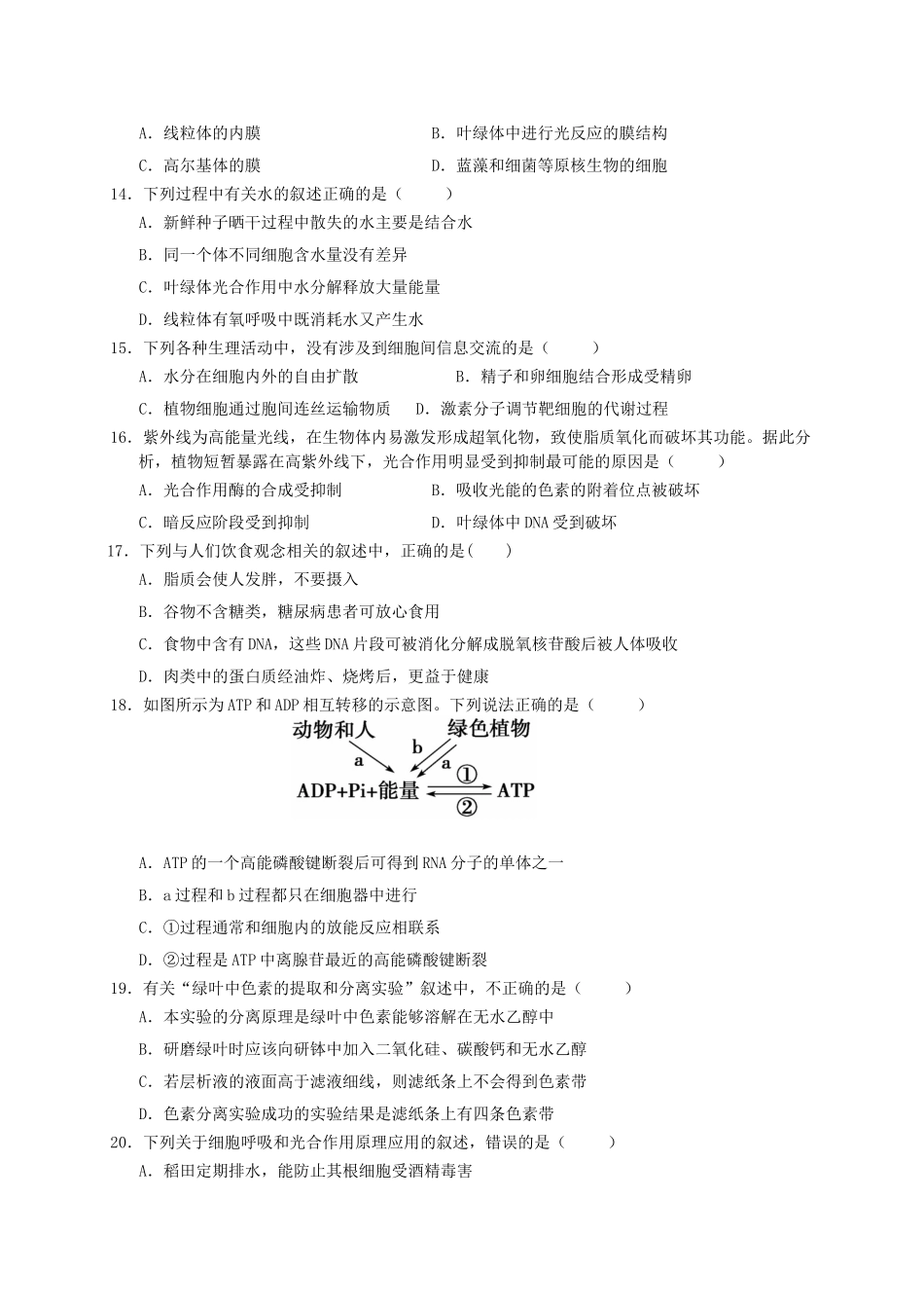 四川省三台中学实验学校2023学年高一生物上学期期末适应性考试试题.doc_第3页