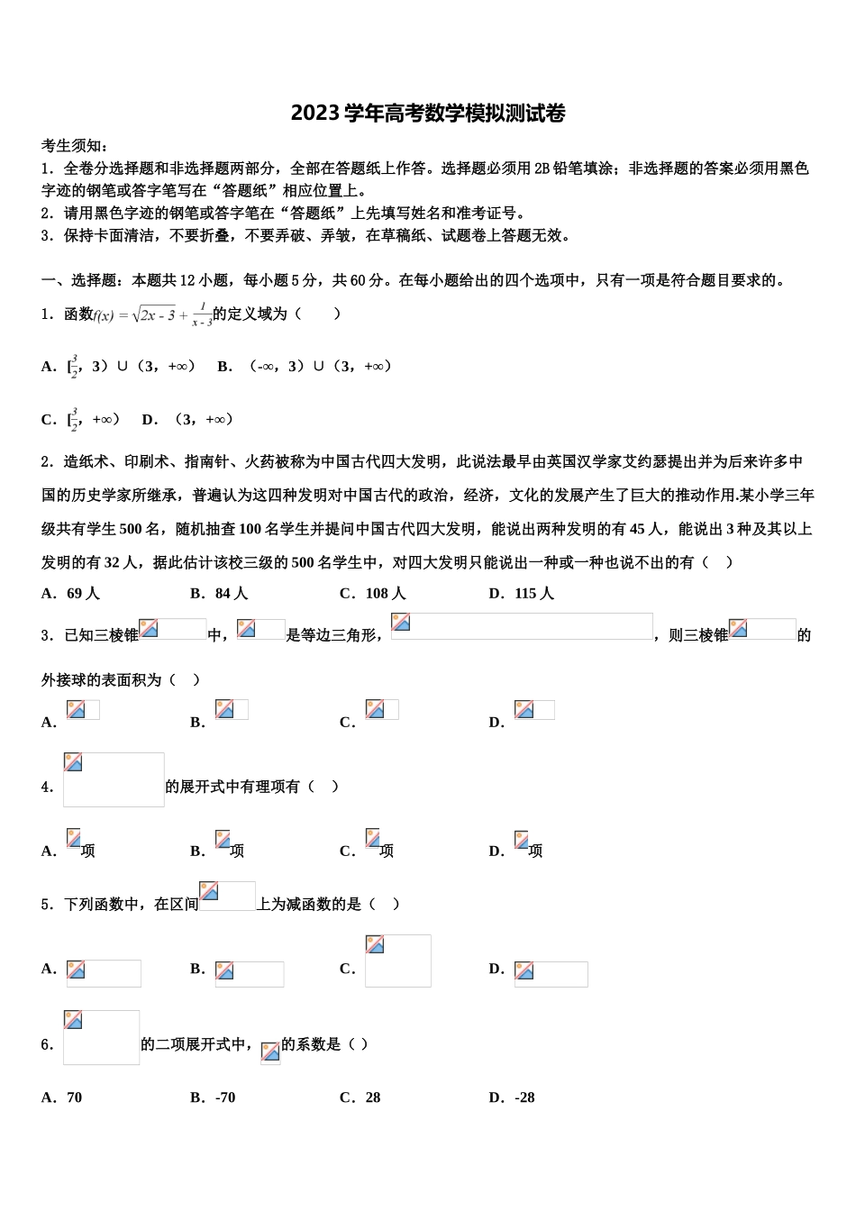 2023学年辽宁省大连市普兰店市第三中学高考数学三模试卷（含解析）.doc_第1页