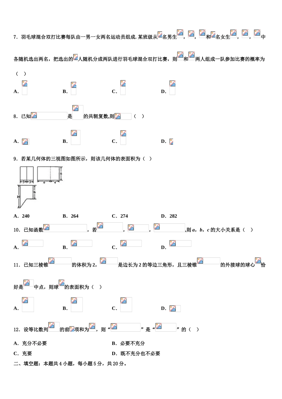 2023学年辽宁省大连市普兰店市第三中学高考数学三模试卷（含解析）.doc_第2页