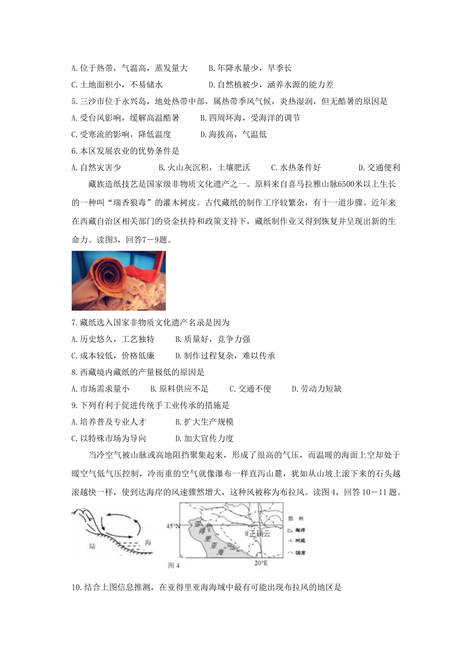 四川省绵阳市南山中学双语学校2023届高三地理上学期学术能力诊断性测试试题.doc_第2页