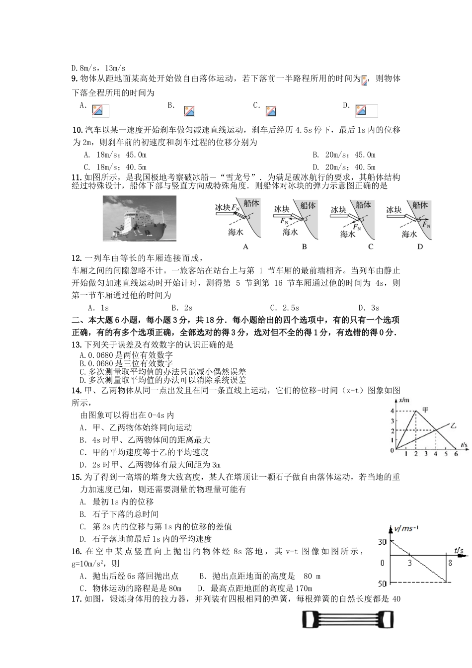 四川省三台中学实验学校2023学年高一物理10月月考半期适应性试题.doc_第2页