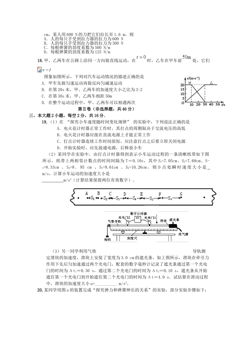 四川省三台中学实验学校2023学年高一物理10月月考半期适应性试题.doc_第3页