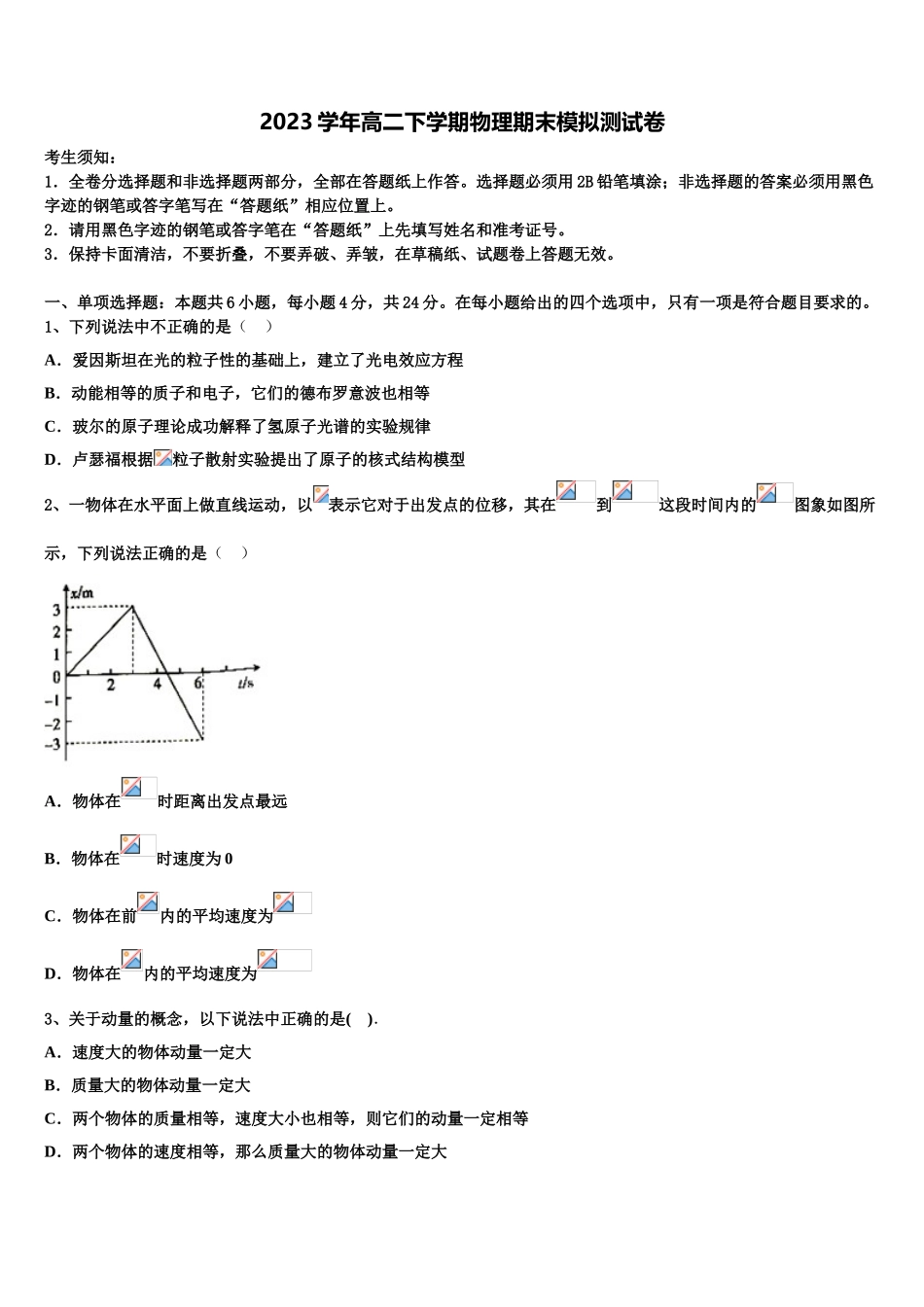 呼图壁县第一中学2023学年物理高二下期末学业水平测试试题（含解析）.doc_第1页