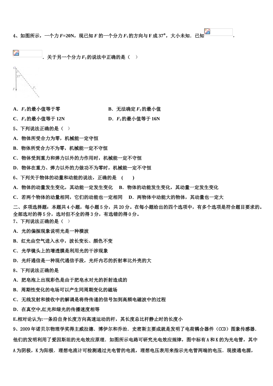 呼图壁县第一中学2023学年物理高二下期末学业水平测试试题（含解析）.doc_第2页