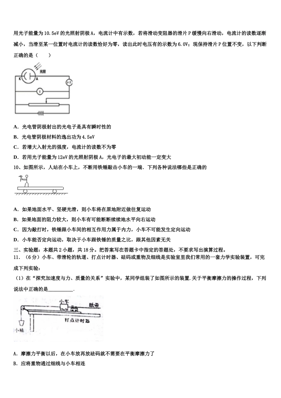 呼图壁县第一中学2023学年物理高二下期末学业水平测试试题（含解析）.doc_第3页