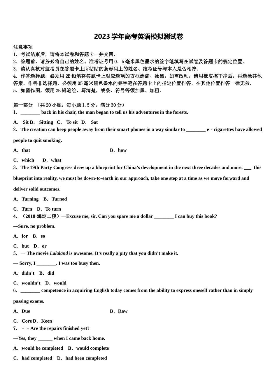 2023学年甘肃省天水市兰州市高考考前模拟英语试题（含解析）.doc_第1页