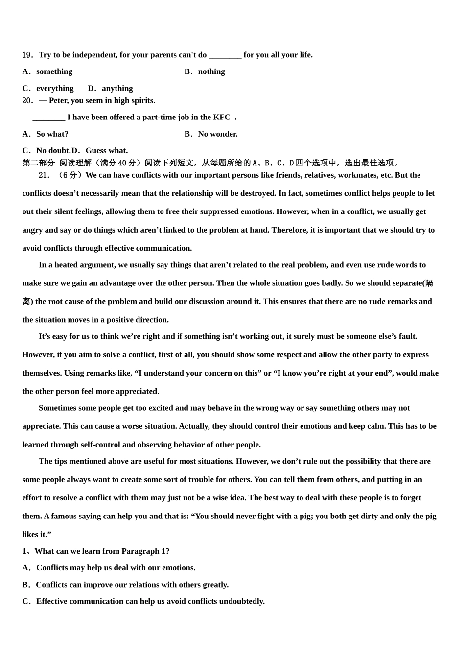 2023学年甘肃省天水市兰州市高考考前模拟英语试题（含解析）.doc_第3页