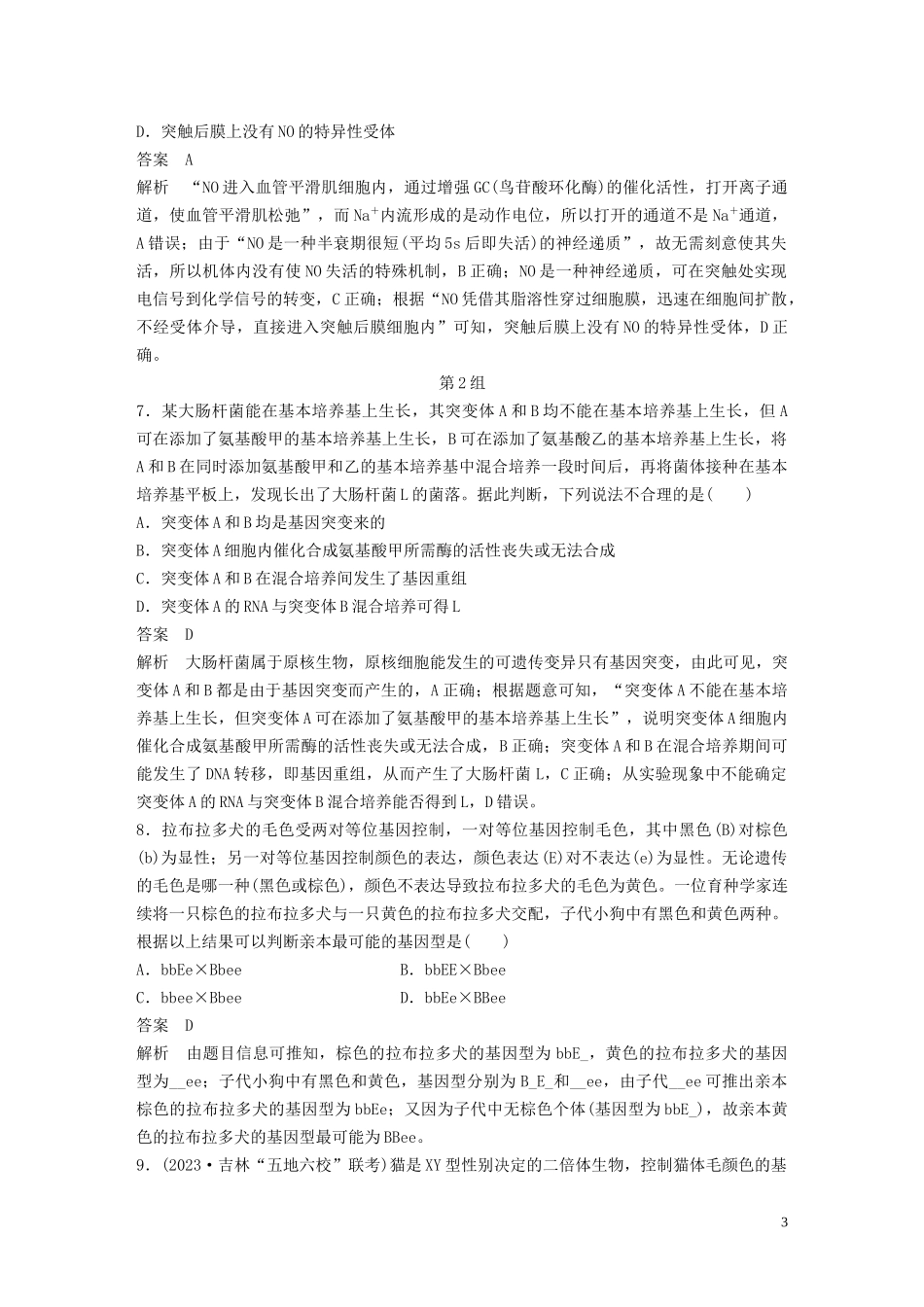 2023学年年高考生物三轮冲刺增分练小题快练“6+6+6”第6练文字信息题含解析.docx_第3页