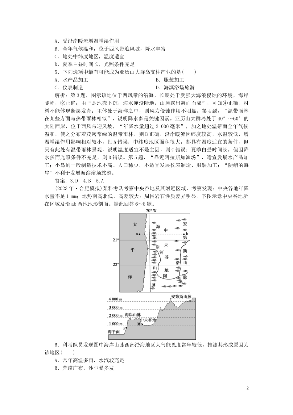 2023学年高考地理一轮复习第十七章世界地理第35讲世界地理概况达标检测知能提升（人教版）.doc_第2页