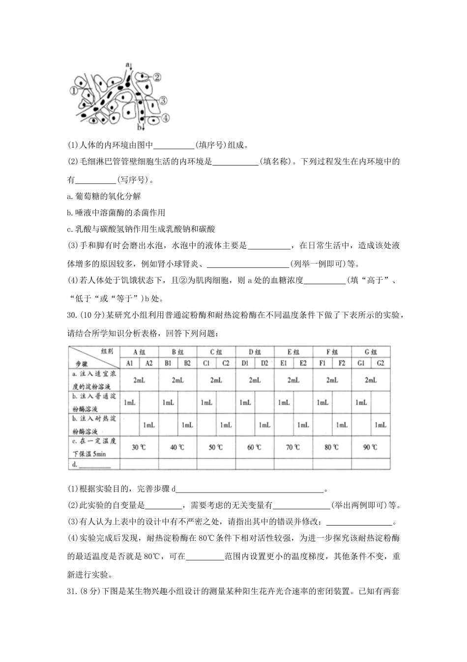 四省八校2023届高三生物上学期第二次教学质量检测考试试题.doc_第3页