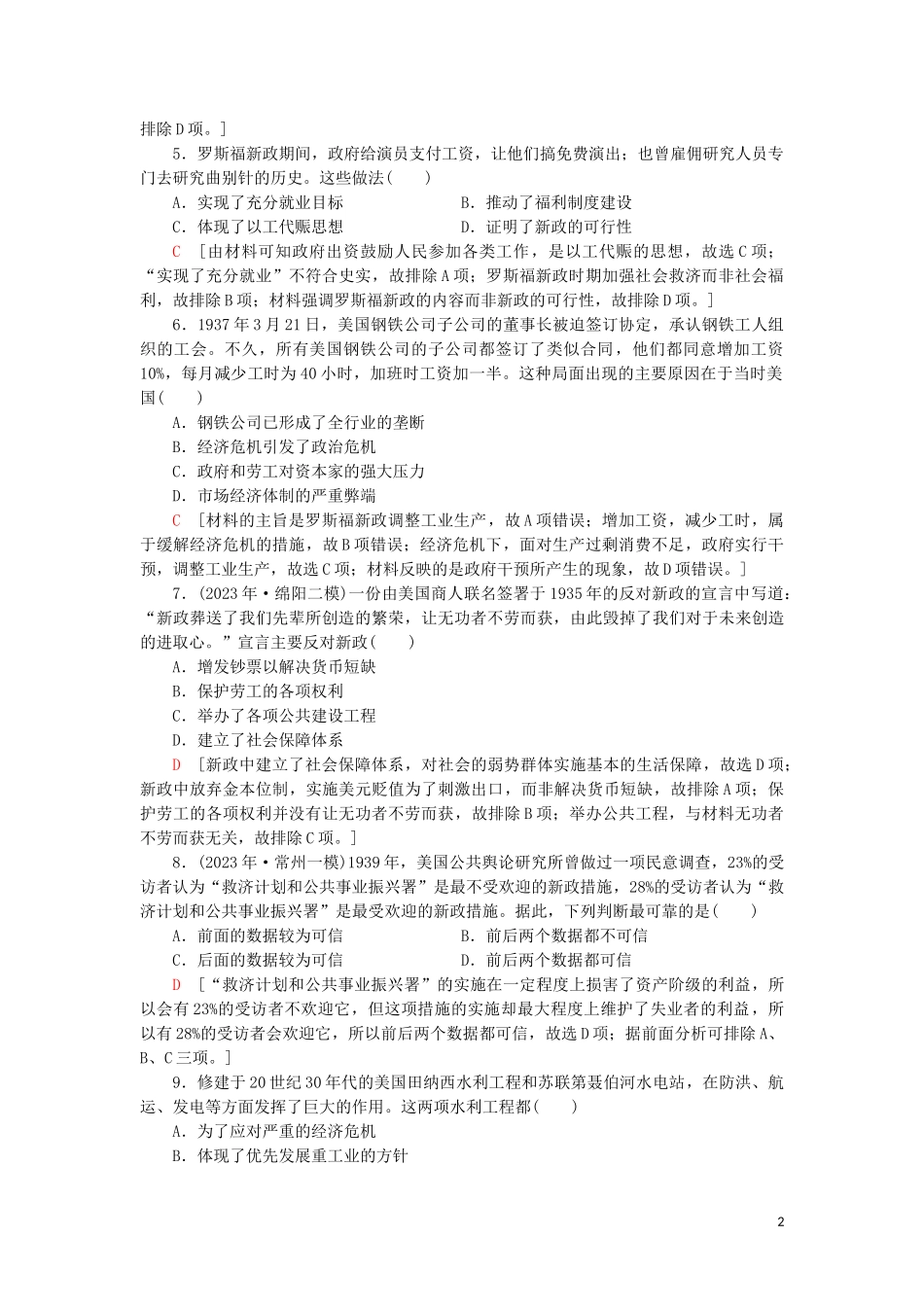 2023学年届高考历史一轮复习课后限时集训20“自由放任”的美国罗斯福新政和当代资本主义的新变化人民版.doc_第2页