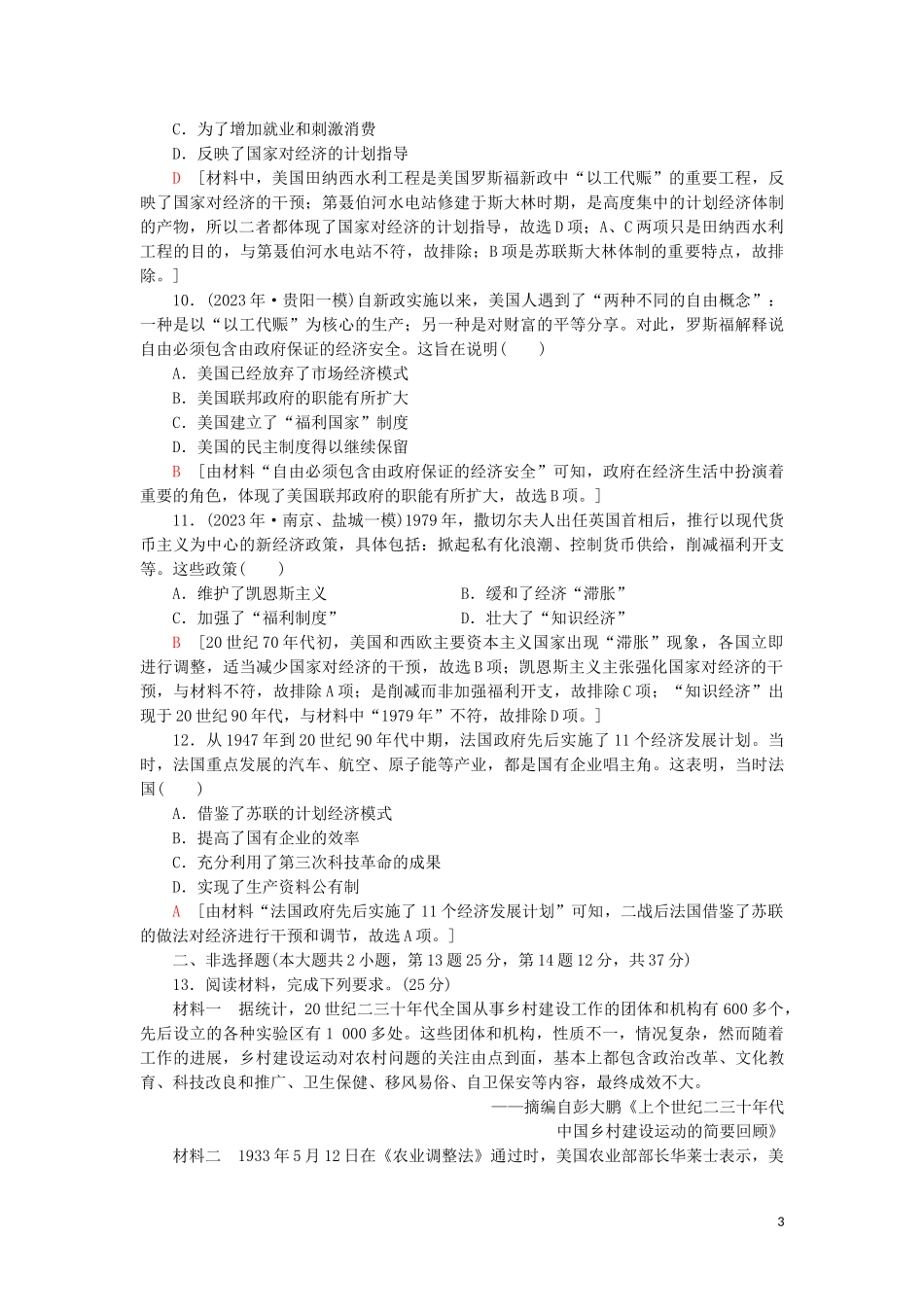 2023学年届高考历史一轮复习课后限时集训20“自由放任”的美国罗斯福新政和当代资本主义的新变化人民版.doc_第3页