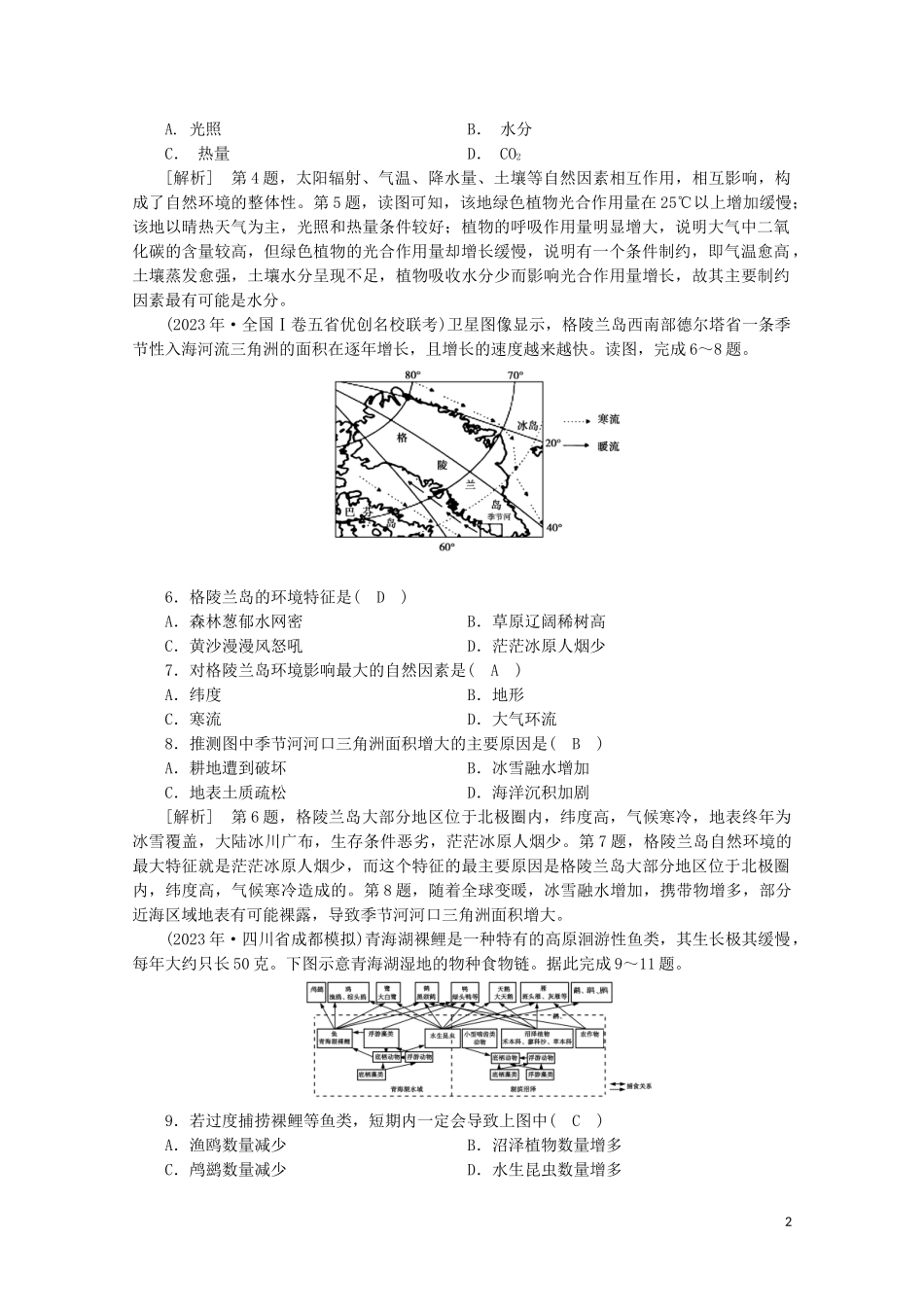 2023学年高考地理一轮复习练案15自然地理环境的整体性（人教版）.doc_第2页