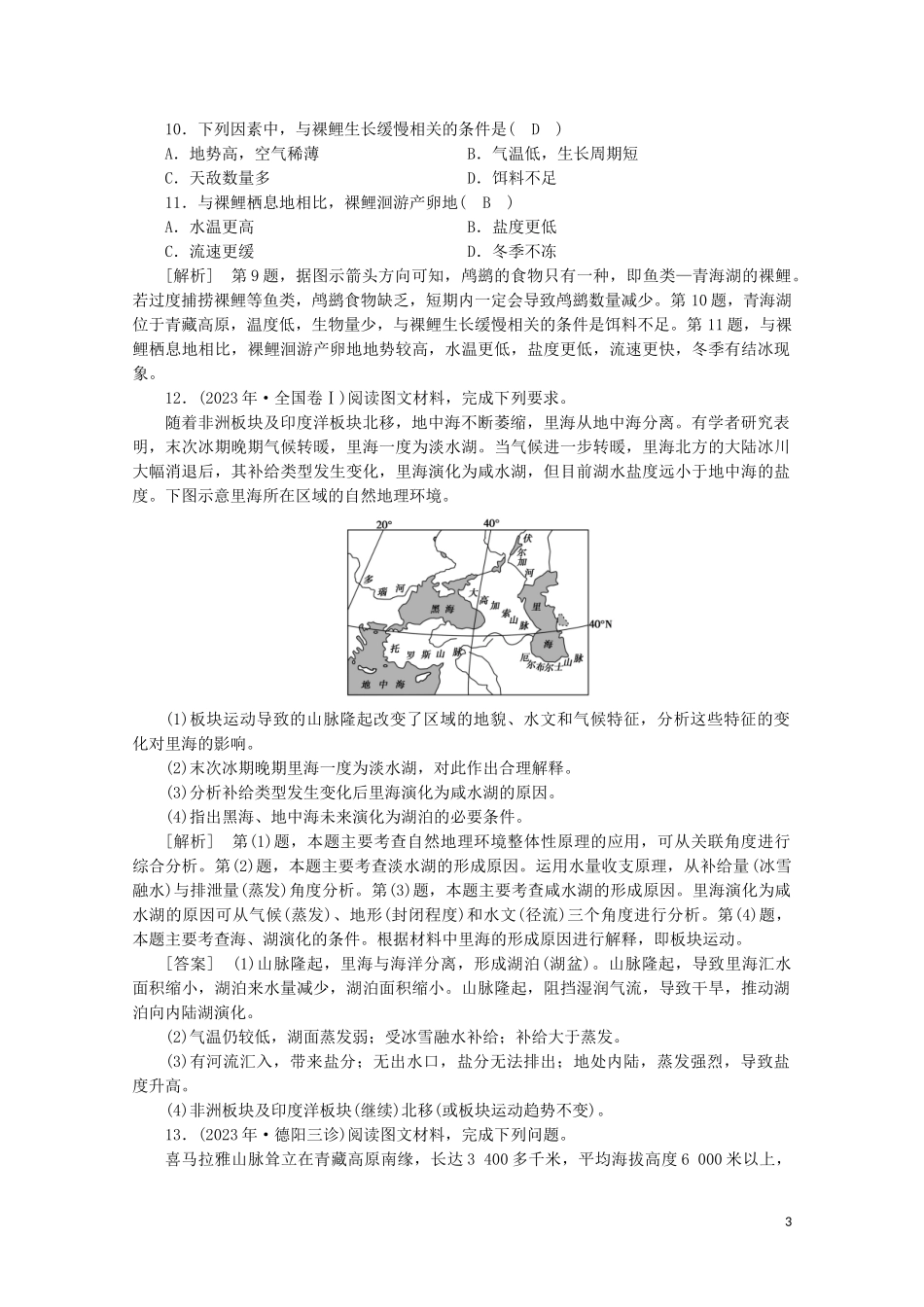 2023学年高考地理一轮复习练案15自然地理环境的整体性（人教版）.doc_第3页