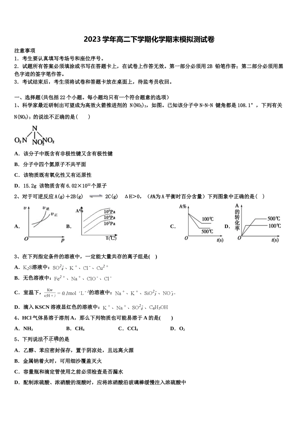 四川省成都市2023学年化学高二下期末考试试题（含解析）.doc_第1页