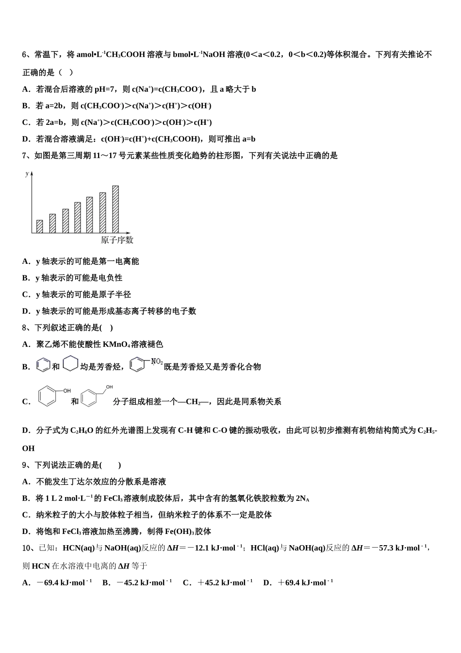 四川省成都市2023学年化学高二下期末考试试题（含解析）.doc_第2页