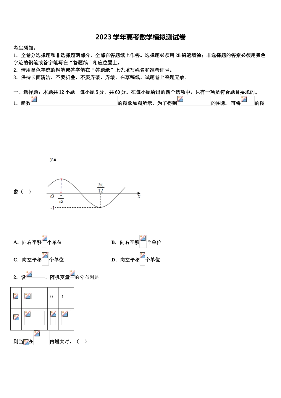 2023学年辽宁省葫芦岛协作校高考数学考前最后一卷预测卷（含解析）.doc_第1页