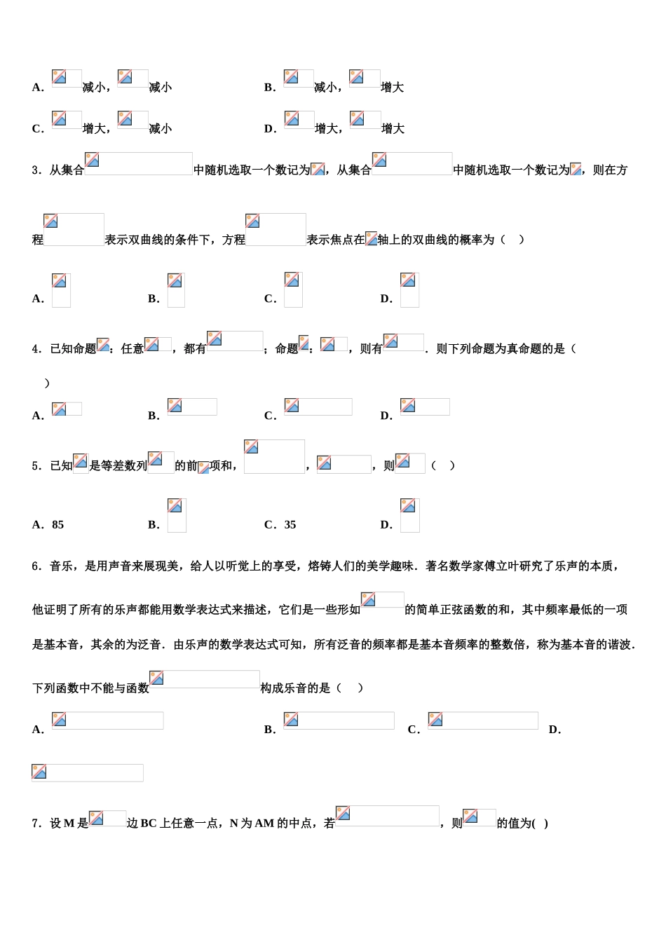 2023学年辽宁省葫芦岛协作校高考数学考前最后一卷预测卷（含解析）.doc_第2页