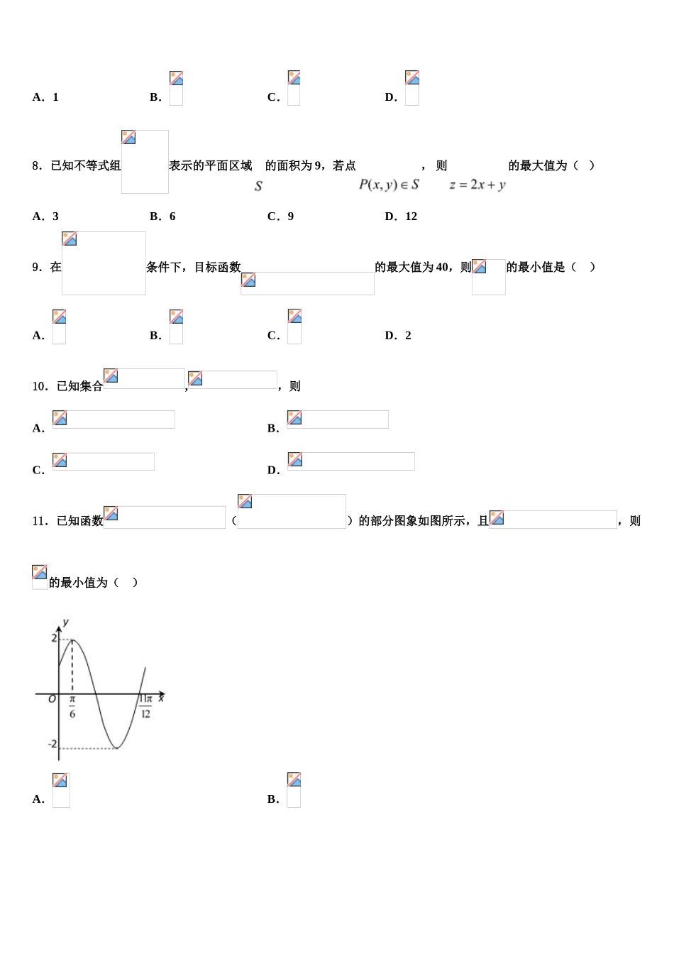 2023学年辽宁省葫芦岛协作校高考数学考前最后一卷预测卷（含解析）.doc_第3页