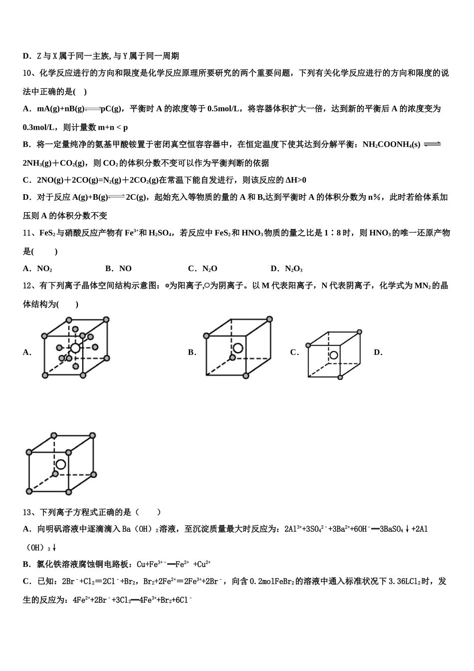 四川省雅安中学2023学年高二化学第二学期期末监测模拟试题（含解析）.doc_第3页