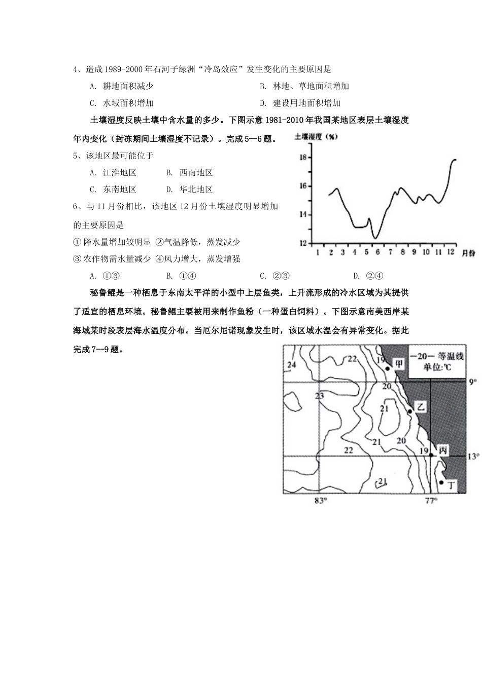 四川省三台中学实验学校2023届高三文综上学期入学考试试题.doc_第2页