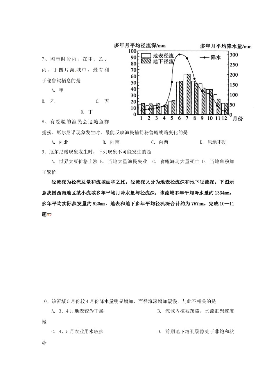 四川省三台中学实验学校2023届高三文综上学期入学考试试题.doc_第3页