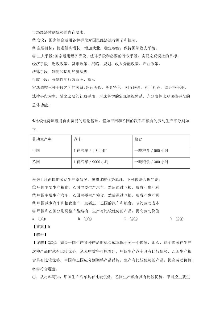 四川省泸州市泸县一中2023届高三政治上学期开学考试试题含解析.doc_第3页