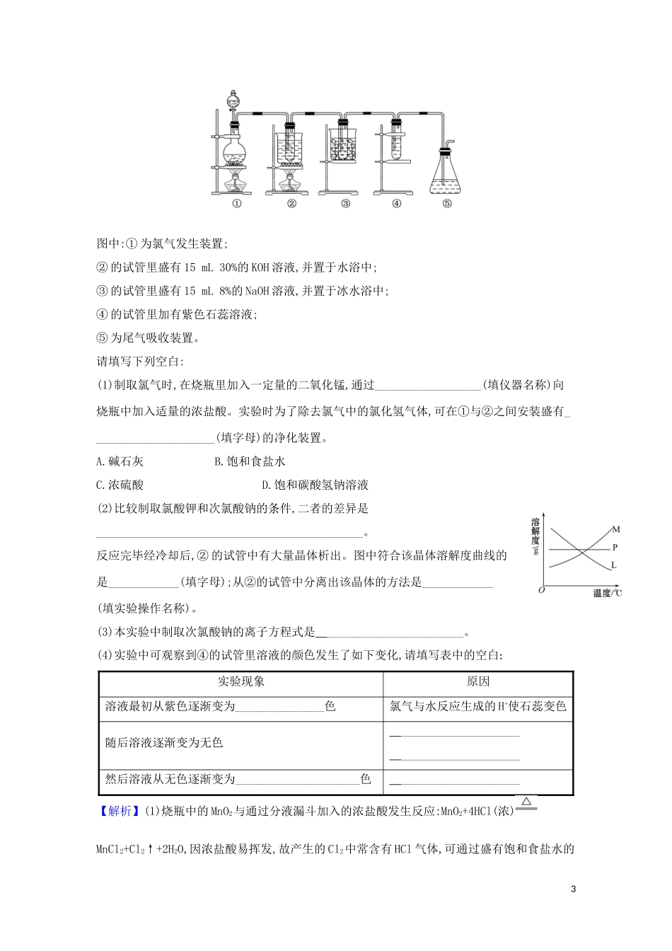 2023学年高考化学一轮复习4.1氯及其化合物练习含解析苏教版.doc_第3页