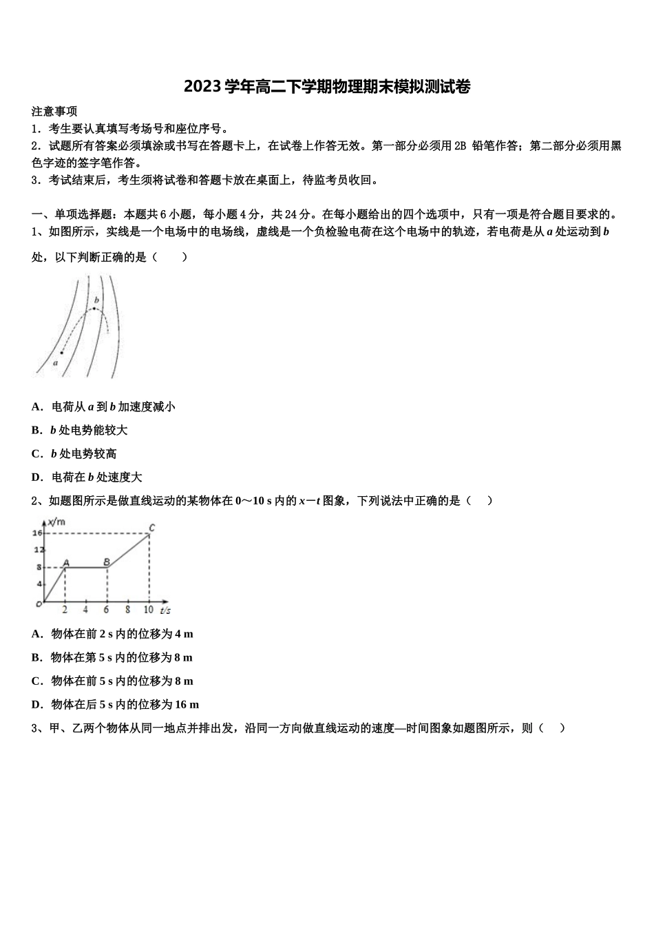 四川省威远县龙会中学2023学年高二物理第二学期期末检测模拟试题（含解析）.doc_第1页