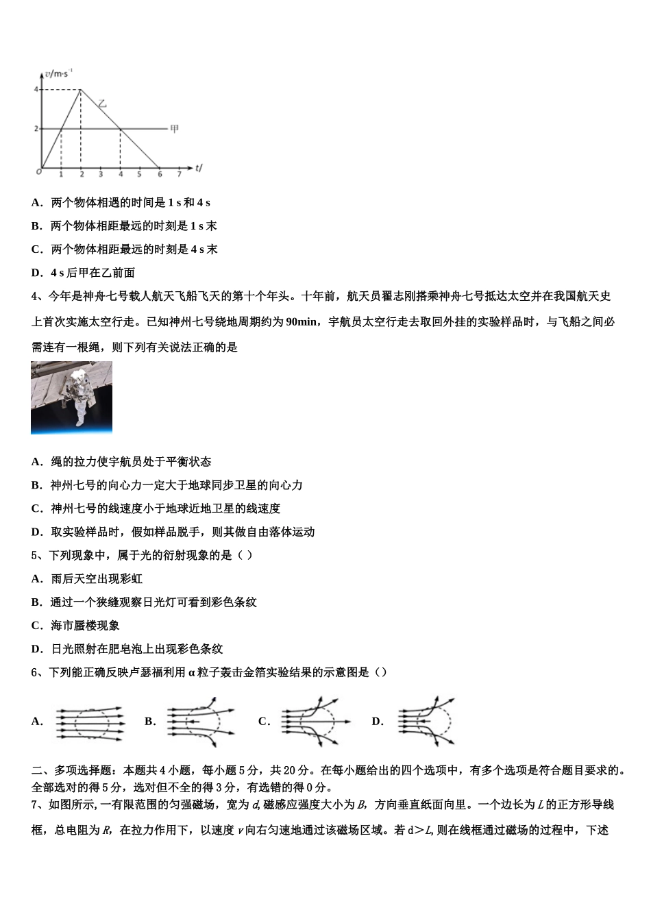 四川省威远县龙会中学2023学年高二物理第二学期期末检测模拟试题（含解析）.doc_第2页