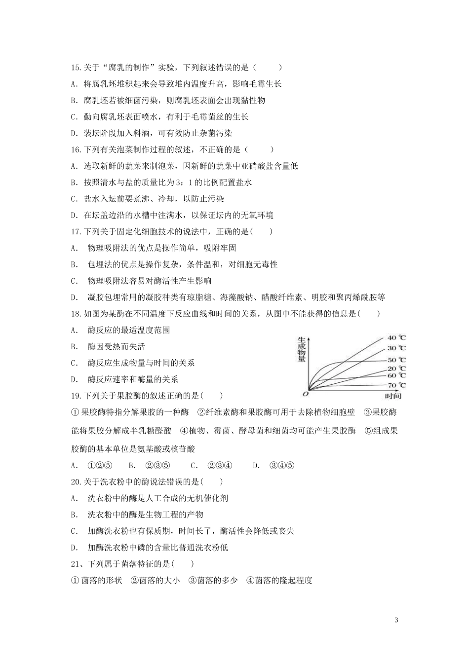 哈密市第十五中学2023学年高二生物4月质量检测试题.doc_第3页