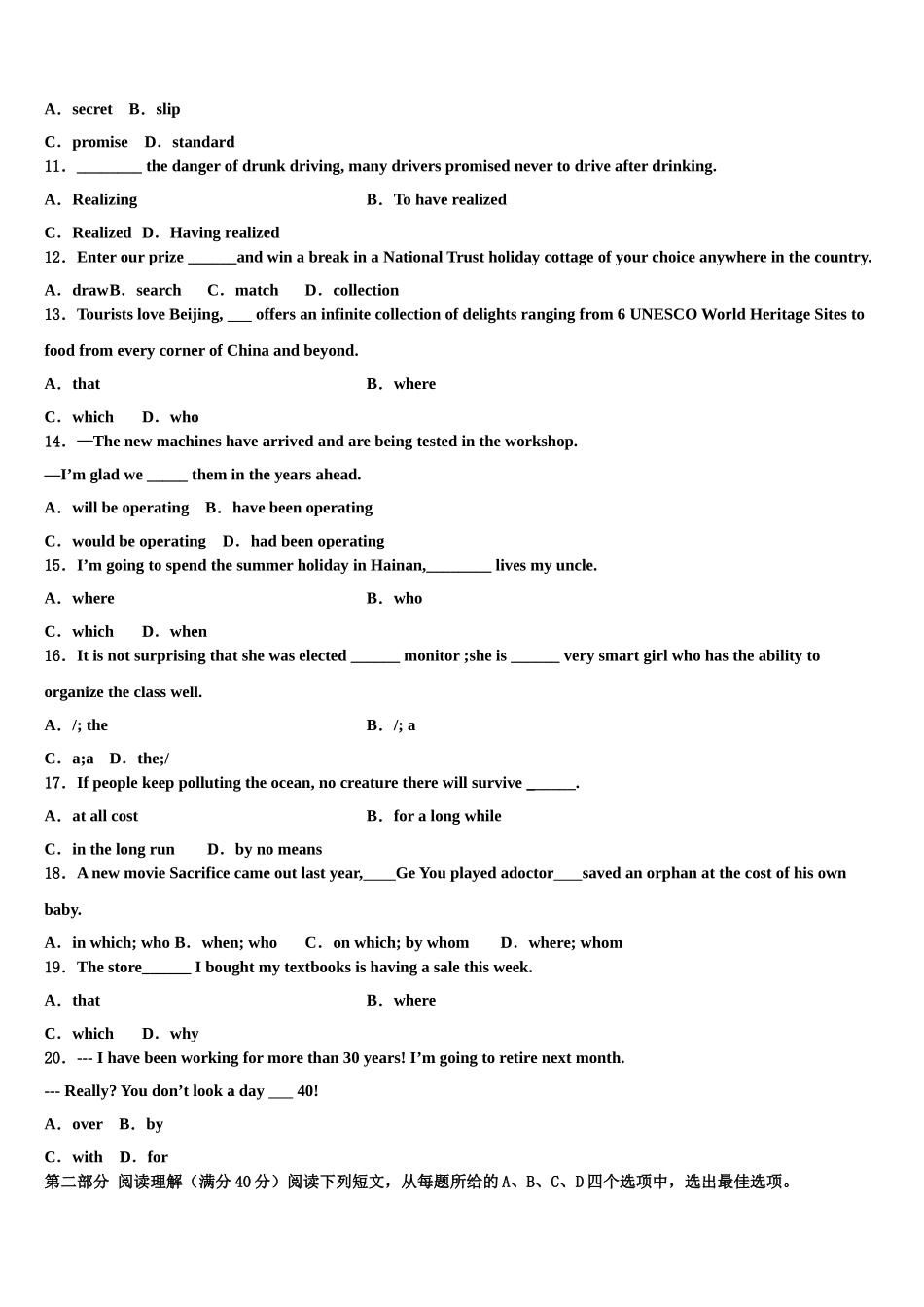 2023学年甘肃省陇南市徽县第二中学高考适应性考试英语试卷（含解析）.doc_第2页