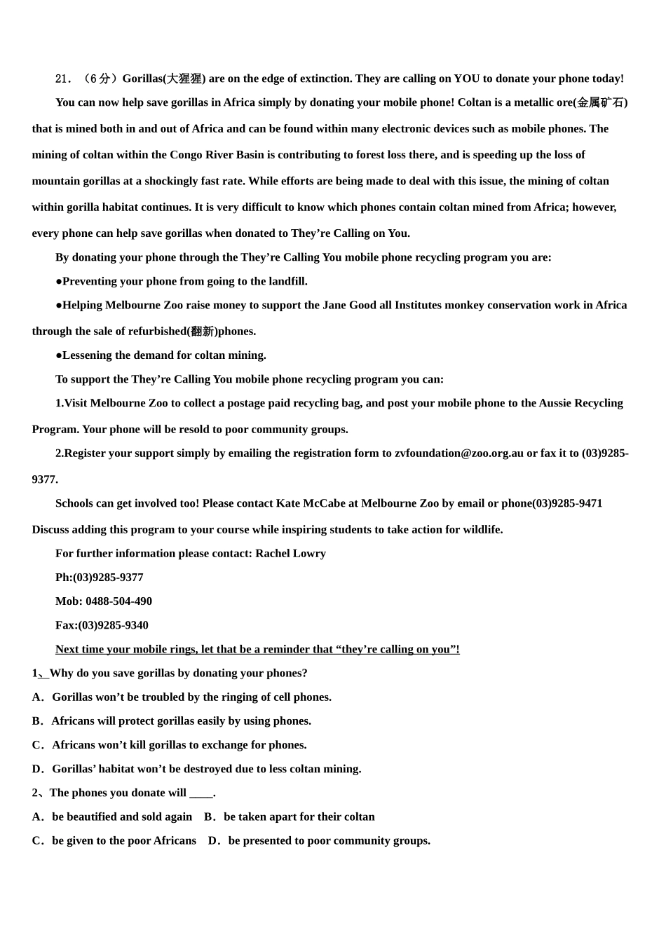 2023学年甘肃省陇南市徽县第二中学高考适应性考试英语试卷（含解析）.doc_第3页