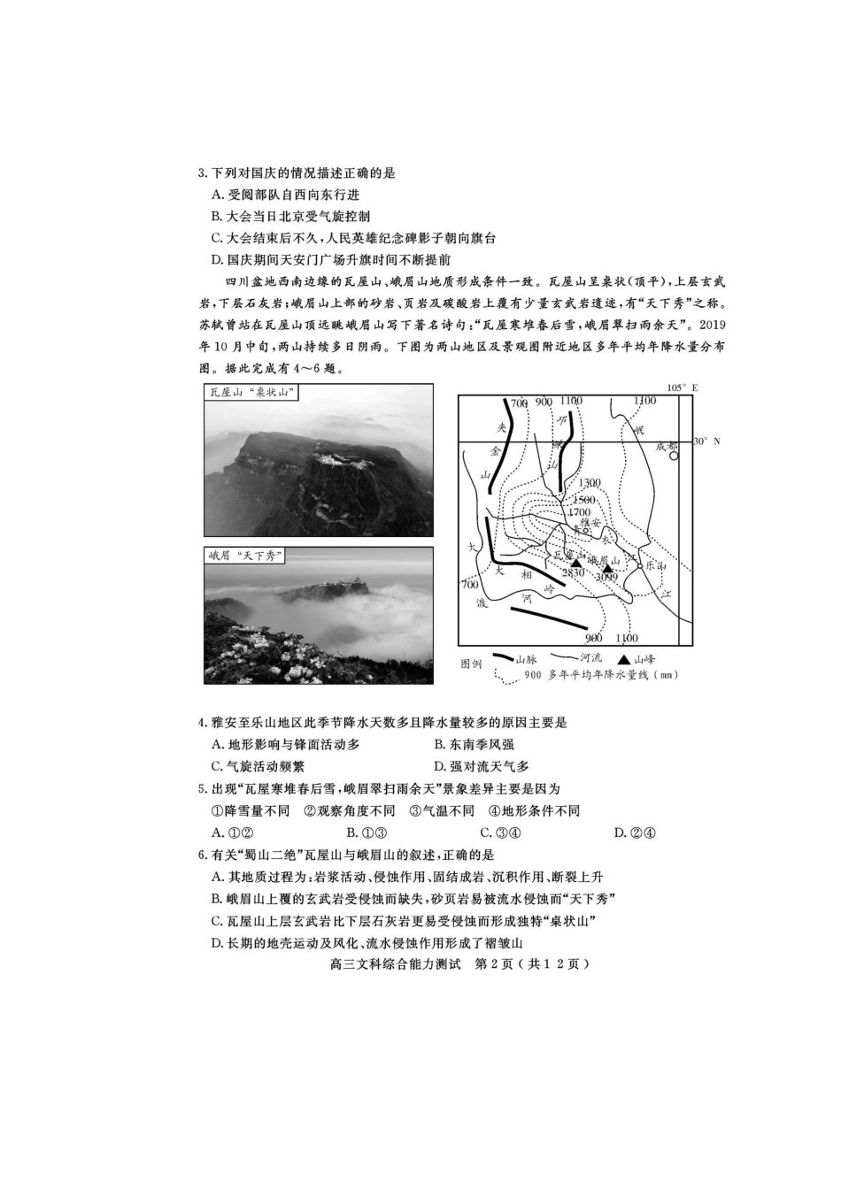 四川省乐山市2023届高三文综第一次调查研究考试试题.doc_第2页