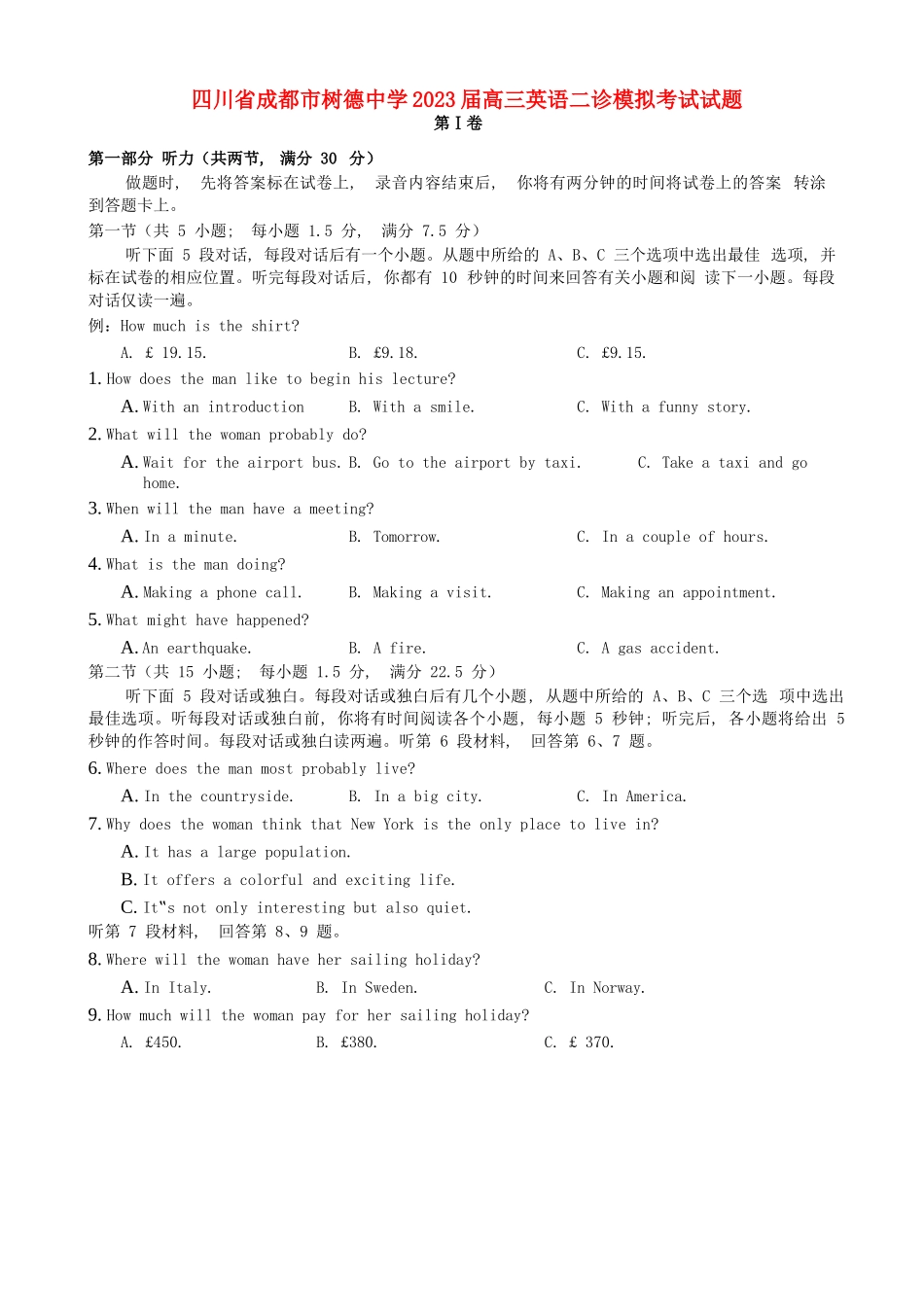 四川省成都市树德中学2023届高三英语二诊模拟考试试题.doc_第1页