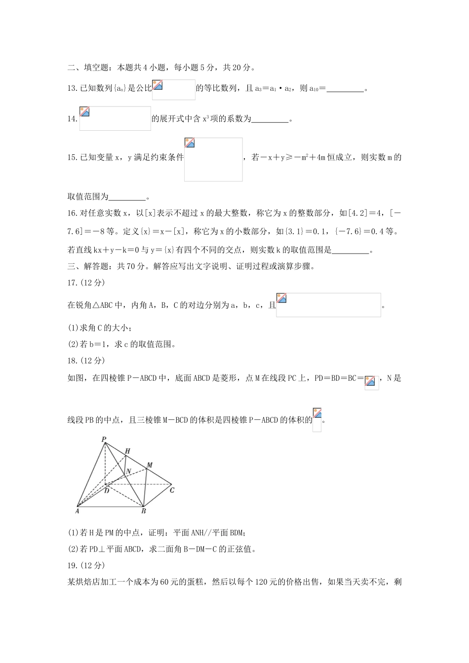 四省八校2023届高三数学上学期第二次教学质量检测考试试题理.doc_第3页