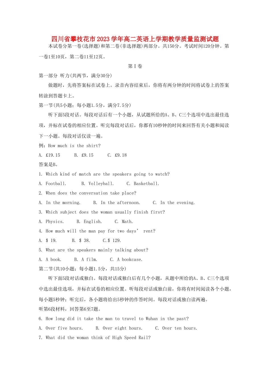 四川省攀枝花市2023学年高二英语上学期教学质量监测试题.doc_第1页