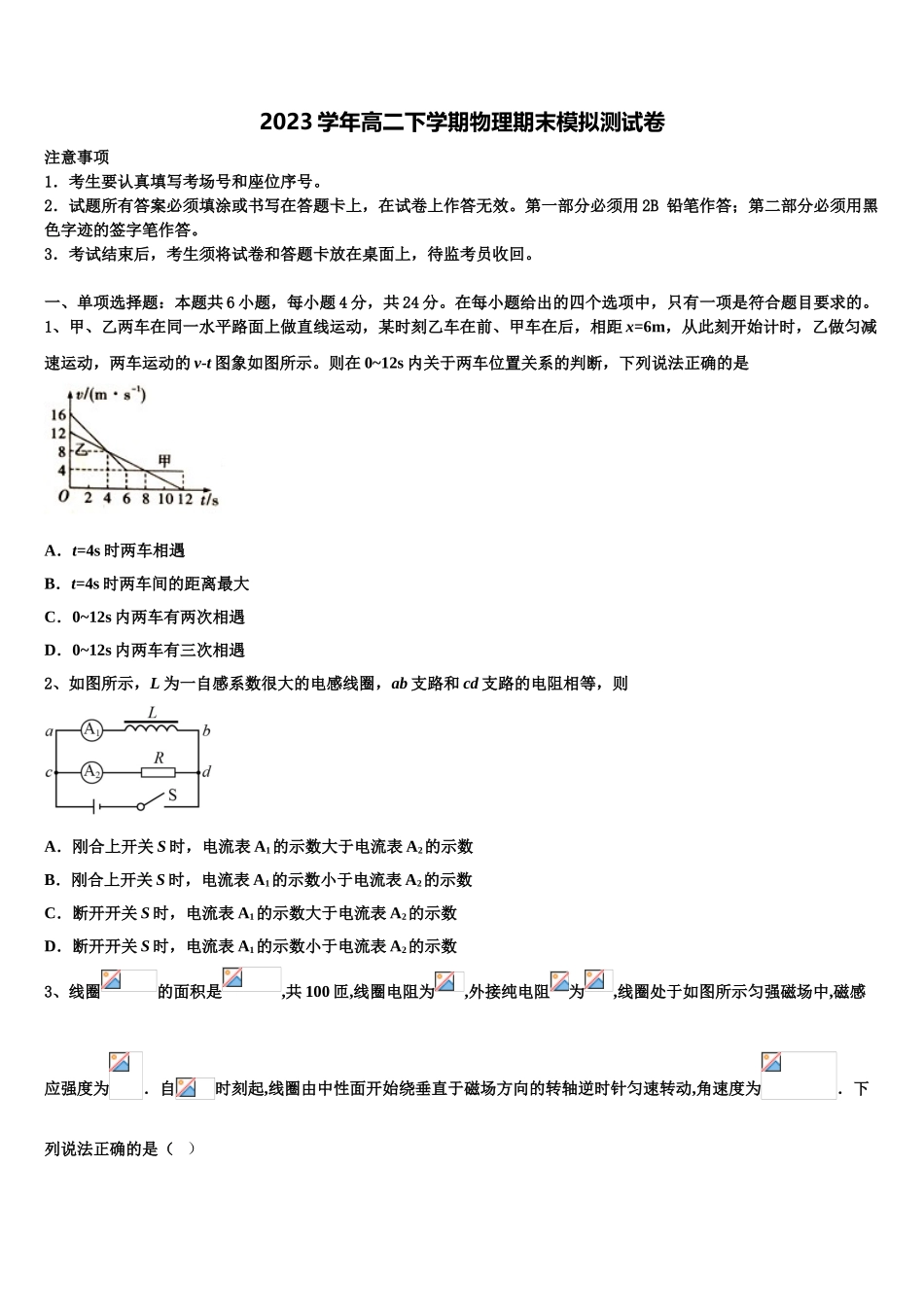 四川省眉山多悦高中2023学年物理高二下期末质量检测试题（含解析）.doc_第1页