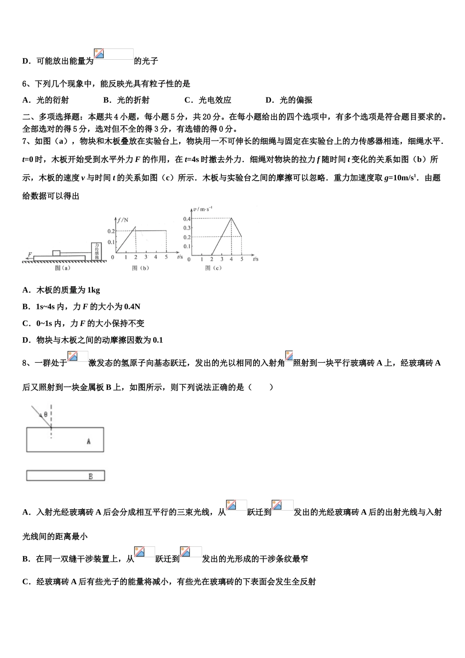 四川省眉山多悦高中2023学年物理高二下期末质量检测试题（含解析）.doc_第3页