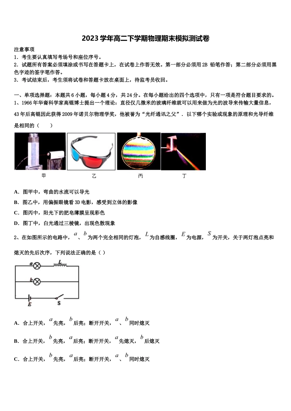 嘉兴市重点中学2023学年物理高二下期末达标检测试题（含解析）.doc_第1页