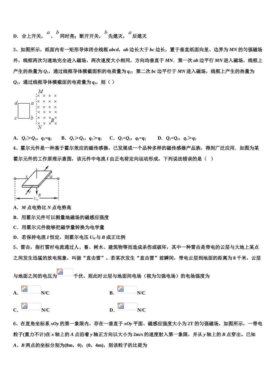 嘉兴市重点中学2023学年物理高二下期末达标检测试题（含解析）.doc_第2页