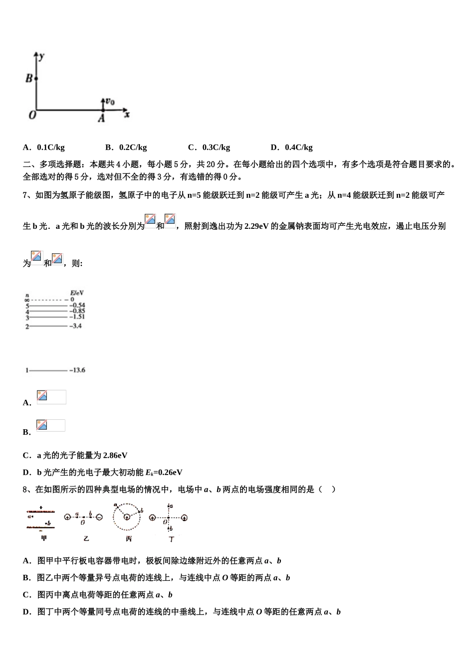 嘉兴市重点中学2023学年物理高二下期末达标检测试题（含解析）.doc_第3页