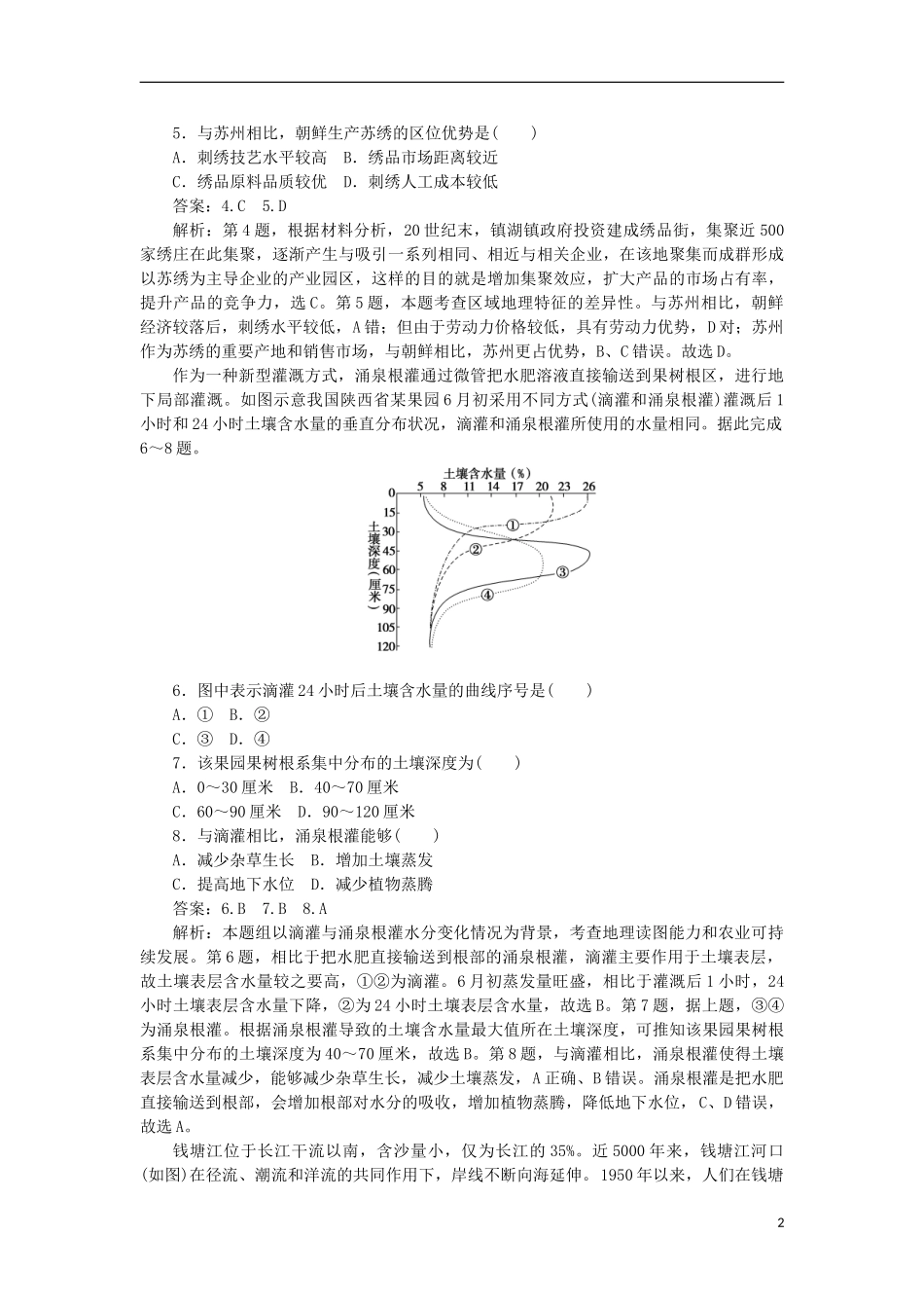 2023学年高考地理考前冲刺模拟卷五.doc_第2页