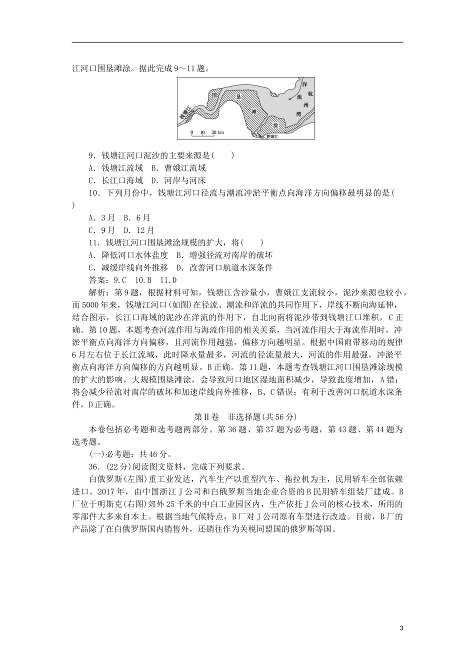 2023学年高考地理考前冲刺模拟卷五.doc_第3页