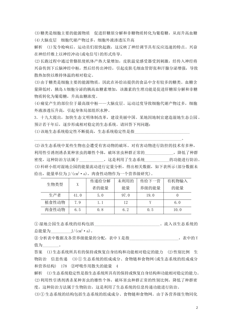 2023学年年高考生物三轮冲刺抢分专项练专项二简答题规范审答练综合模拟练含解析.docx_第2页