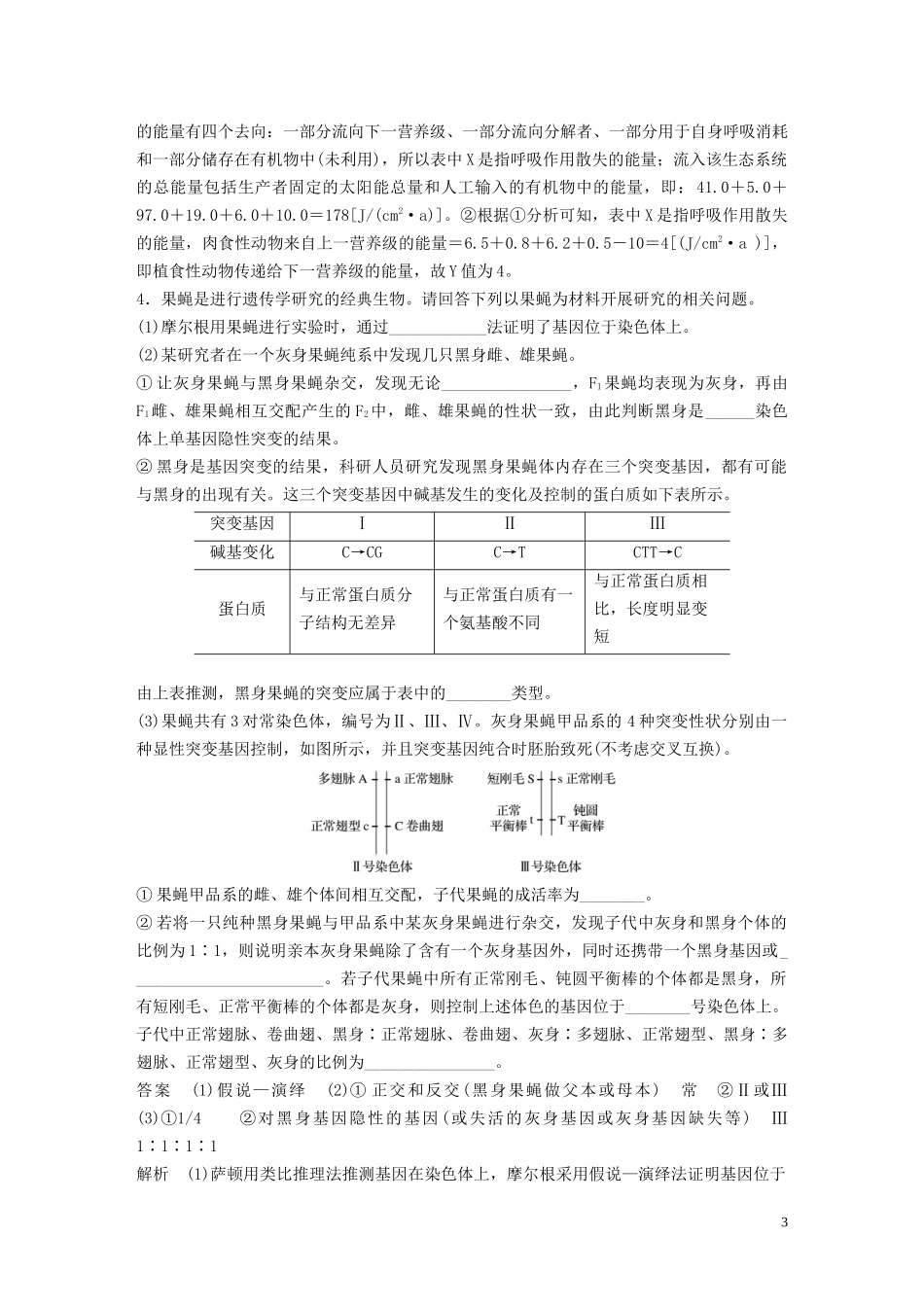 2023学年年高考生物三轮冲刺抢分专项练专项二简答题规范审答练综合模拟练含解析.docx_第3页