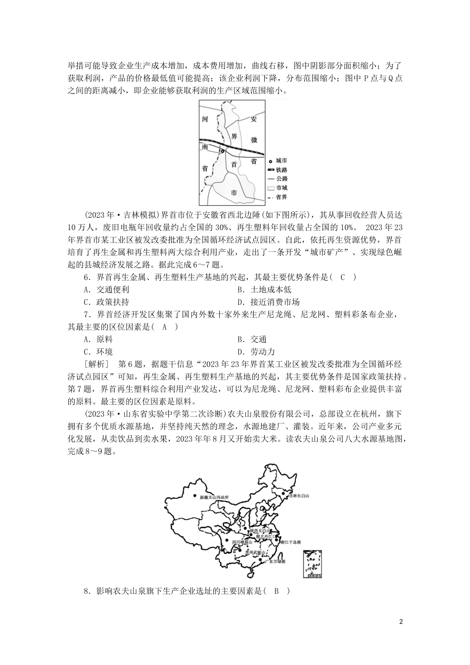 2023学年高考地理一轮复习练案23工业的区位选择（人教版）.doc_第2页